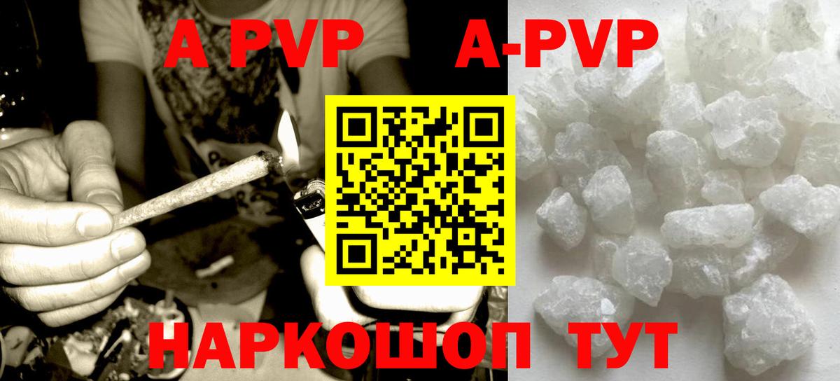 A-PVP Соль Мирный