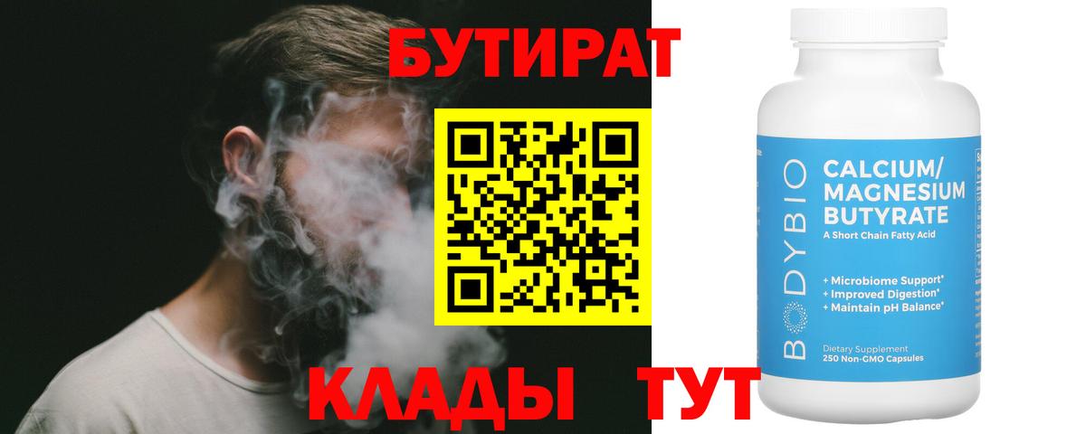 Мирный  Бутират оксана  Бутират  Вход с VPN 