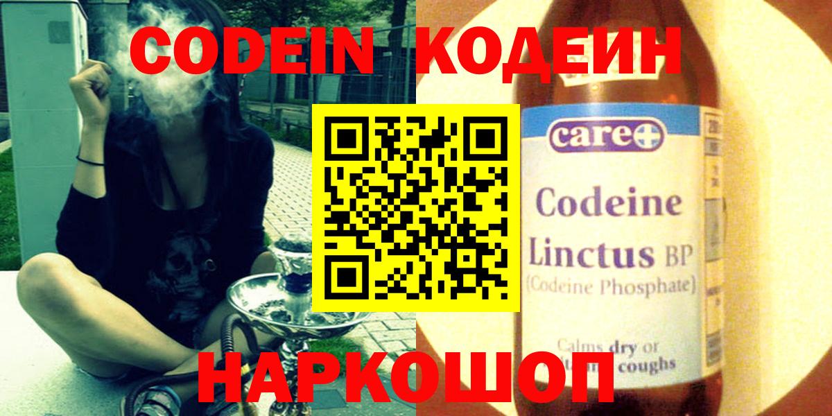 Кодеин напиток Lean (лин)  Вход с VPN  Codein Purple Drank  Мирный 