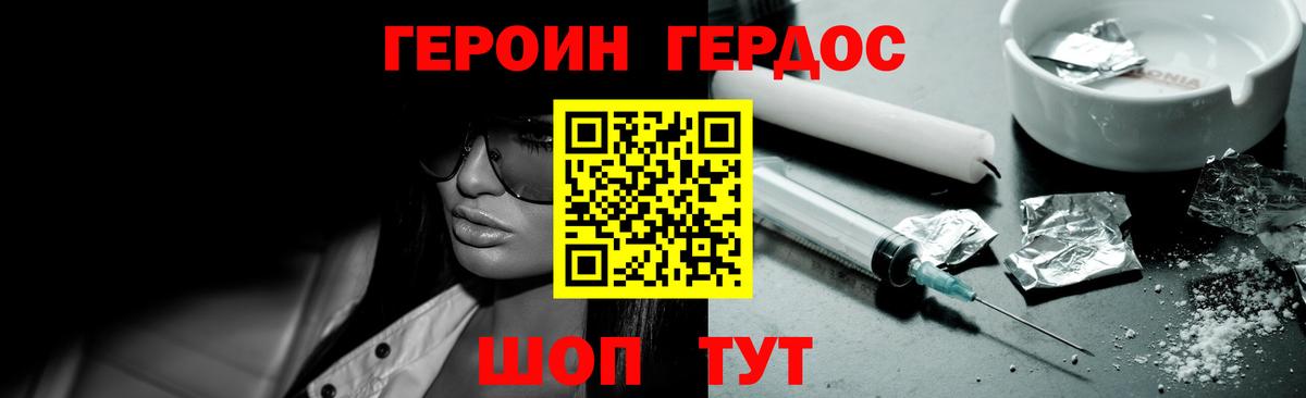 Героин Афган Мирный