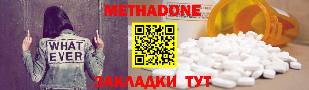 МЕТАДОН VHQ  МЕТАДОН кристалл  Вход с VPN  Мирный 