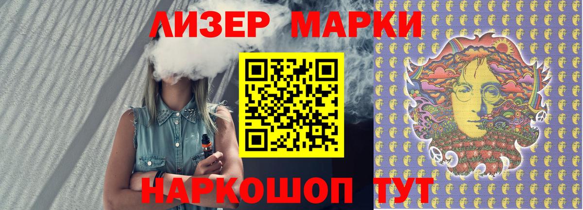 Наркотические марки 1,5мг Мирный
